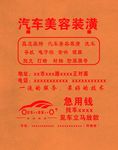 汽车美容装潢
