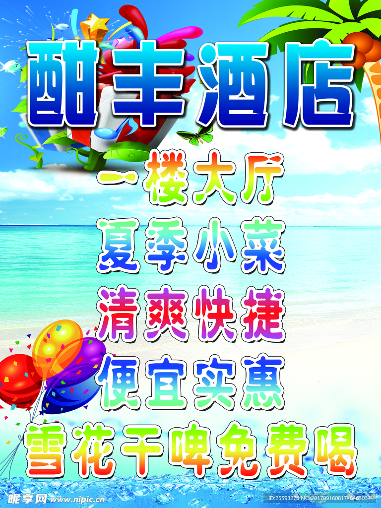 酒店