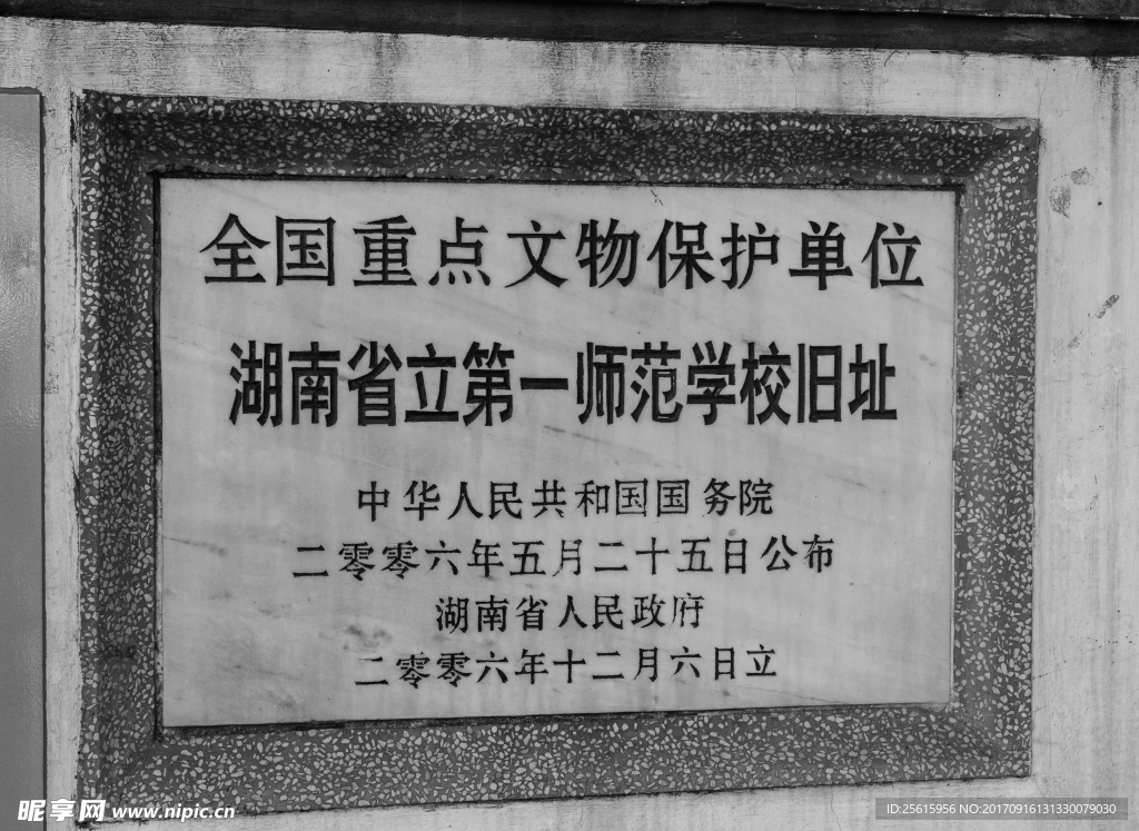 湖南第一师范学院