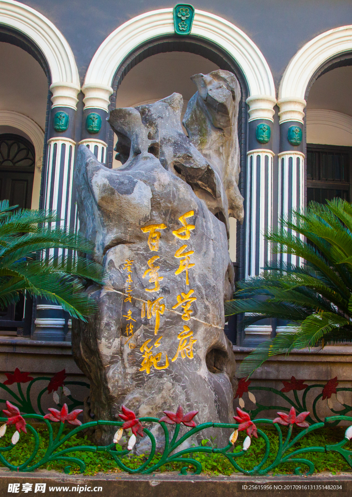湖南第一师范学院