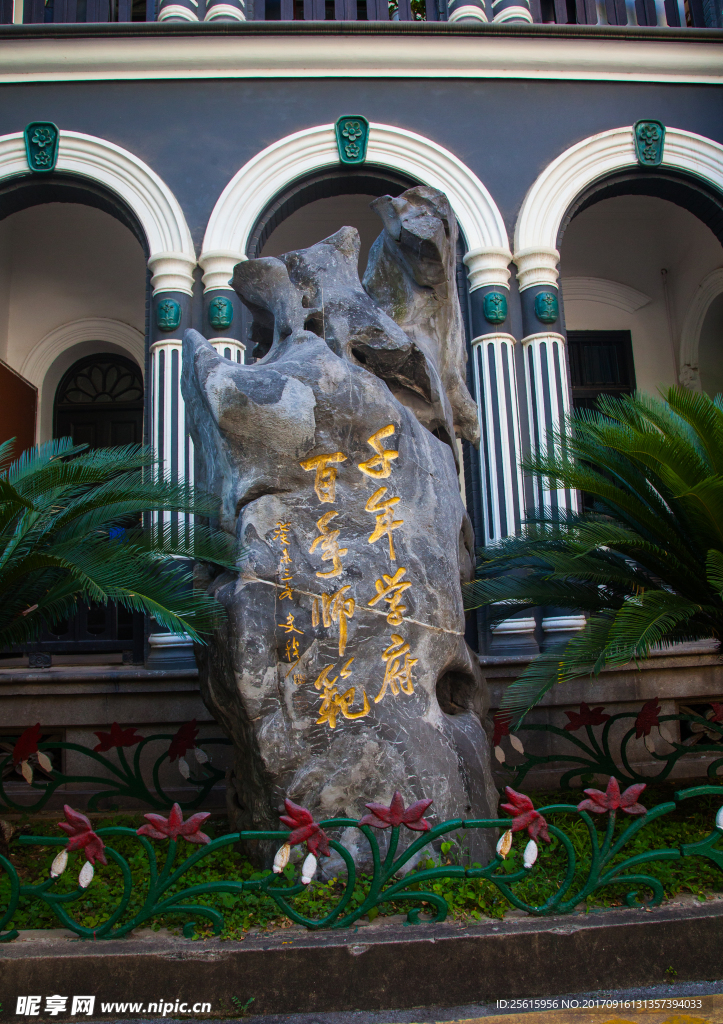 湖南第一师范学院