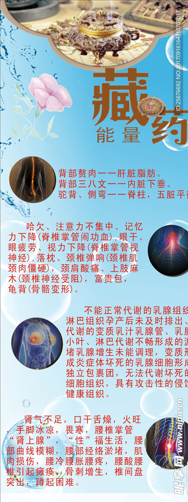 藏药能量