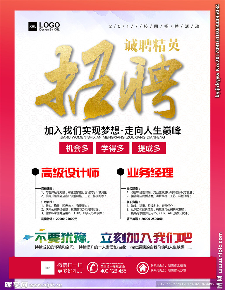招聘