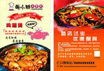 新店试业  宣传单页  肉蟹煲