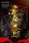 简约大气奔跑在路上企业矢量海报