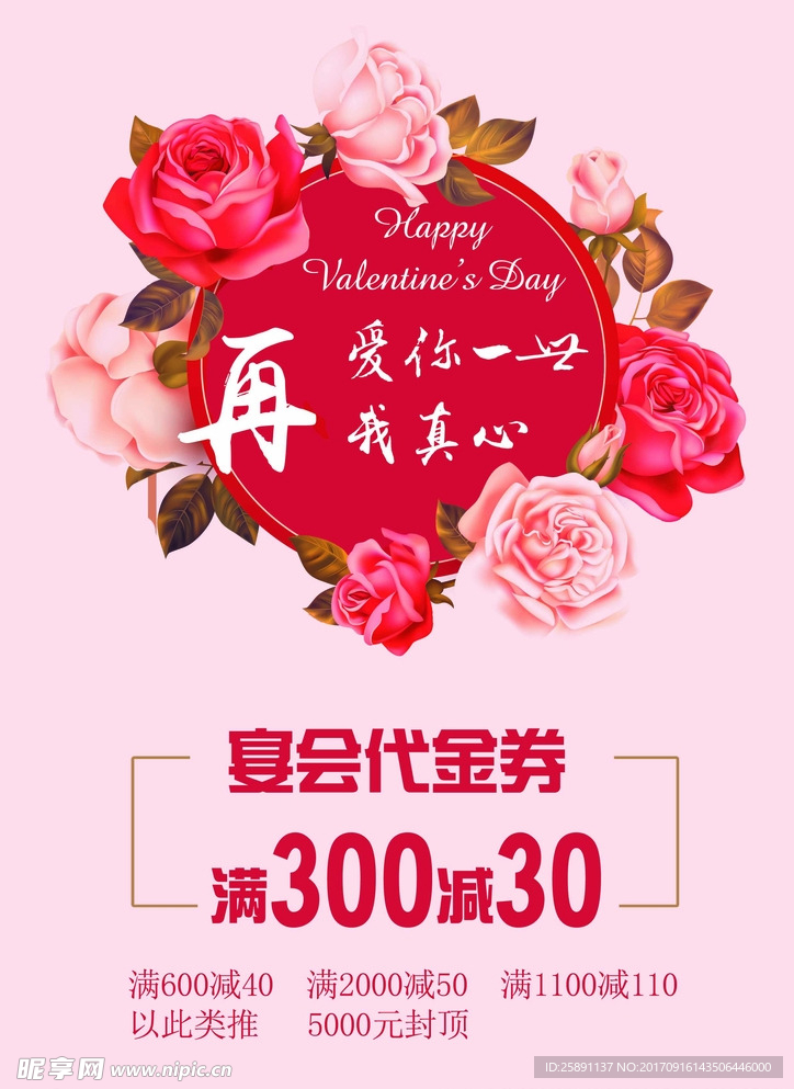 宴会宣传海报
