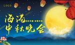 中秋节