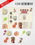饺子铺中国风彩页
