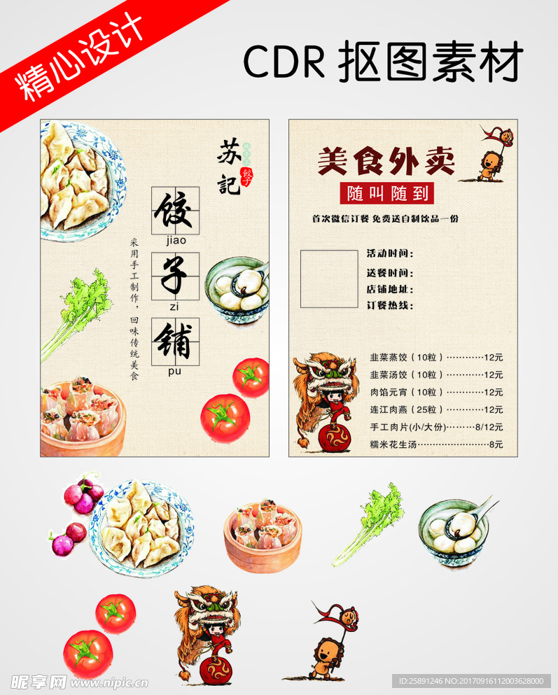 饺子铺中国风彩页