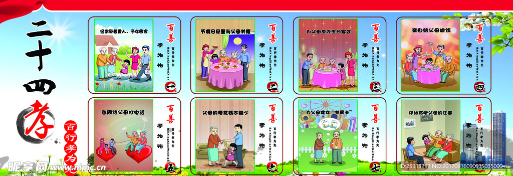 新二十四孝