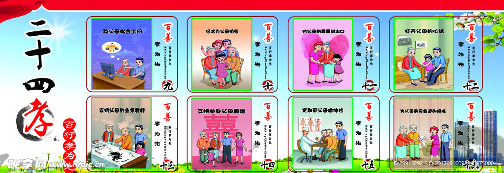 新二十四孝