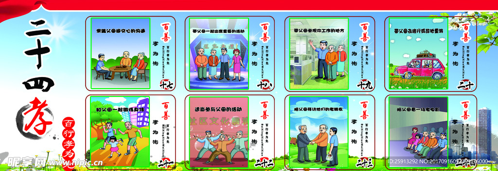 新二十四孝