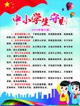 中小学生守则