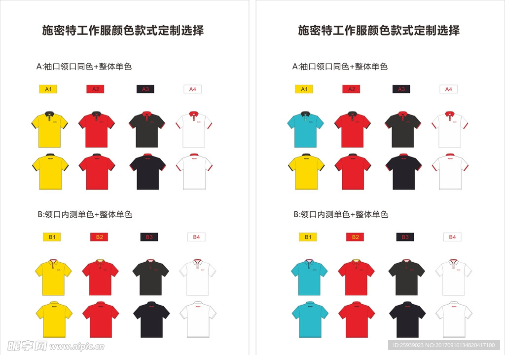 公司厂服定制设计