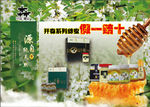 蜂蜜海报