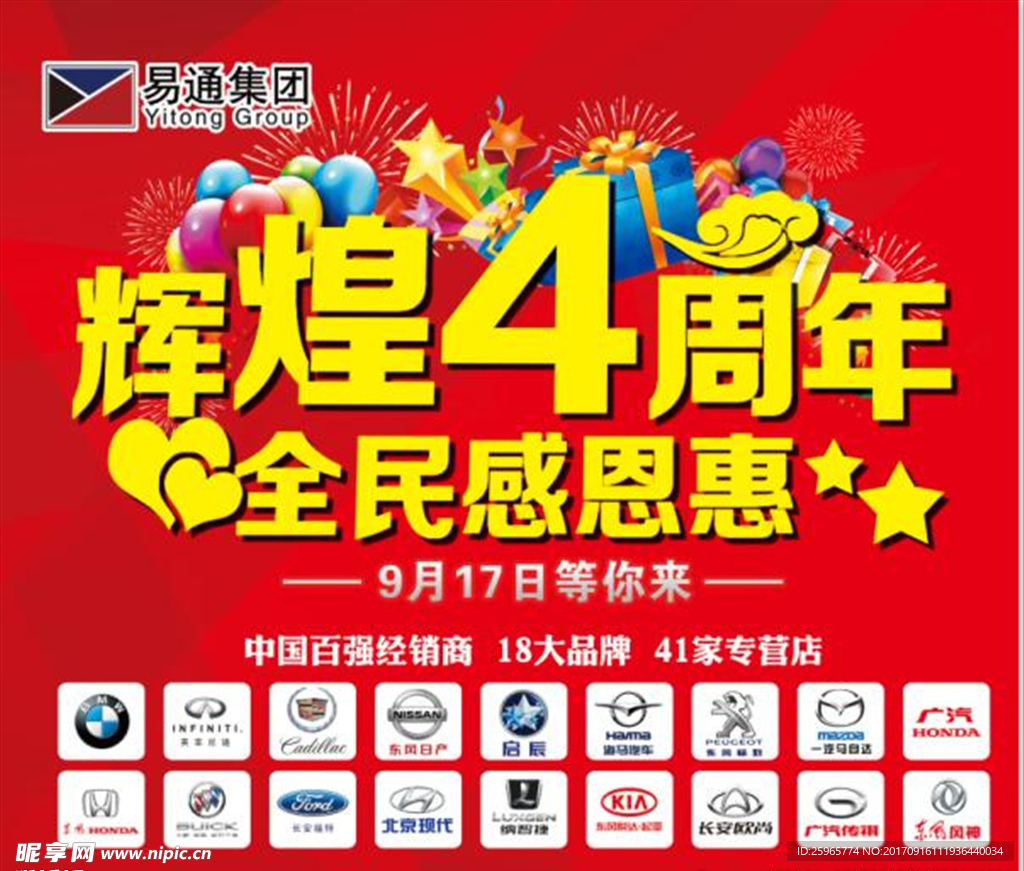 周年庆