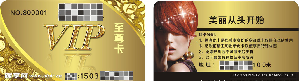 会员卡