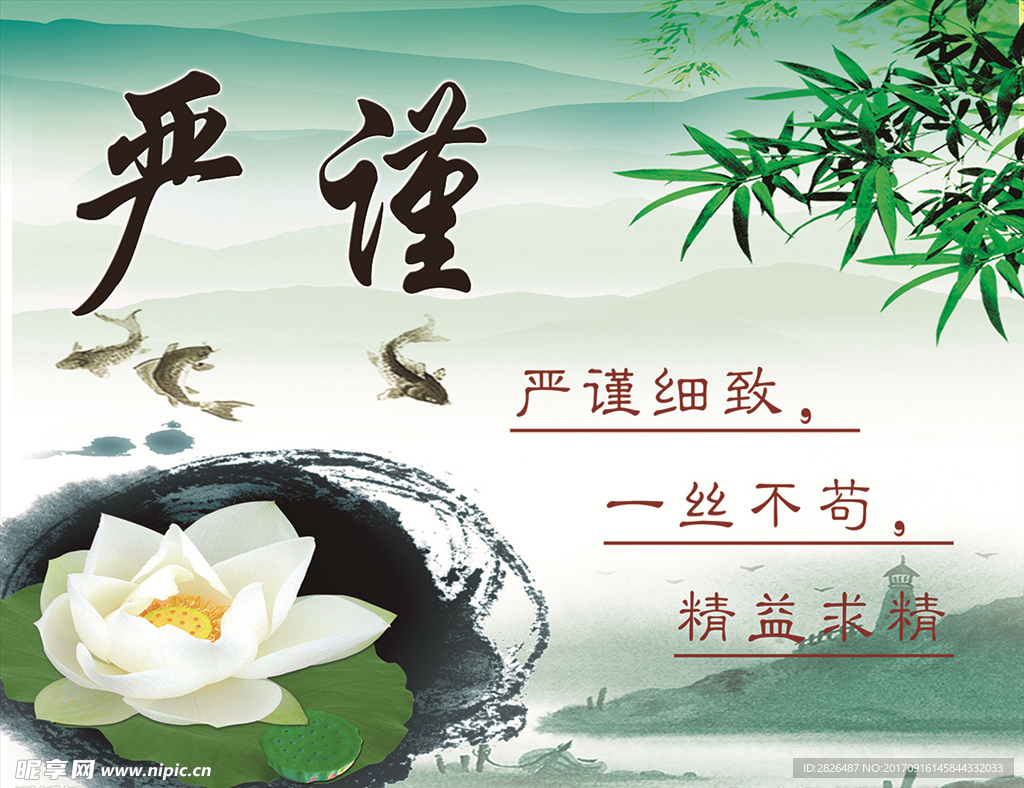 严谨