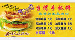 台湾手抓饼