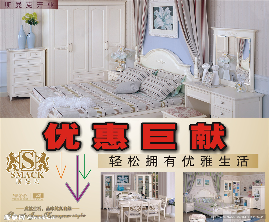 斯曼克单页