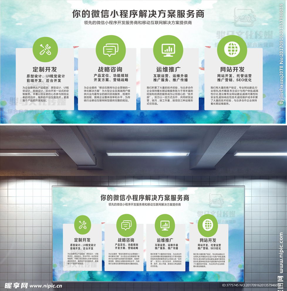 十堰微信小程序开发广告展板设计
