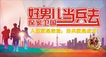 征兵