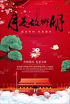 中秋国庆