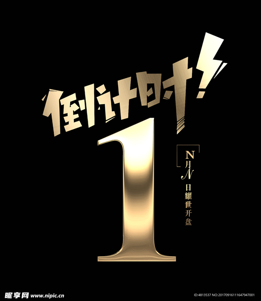 倒计时1小时海报