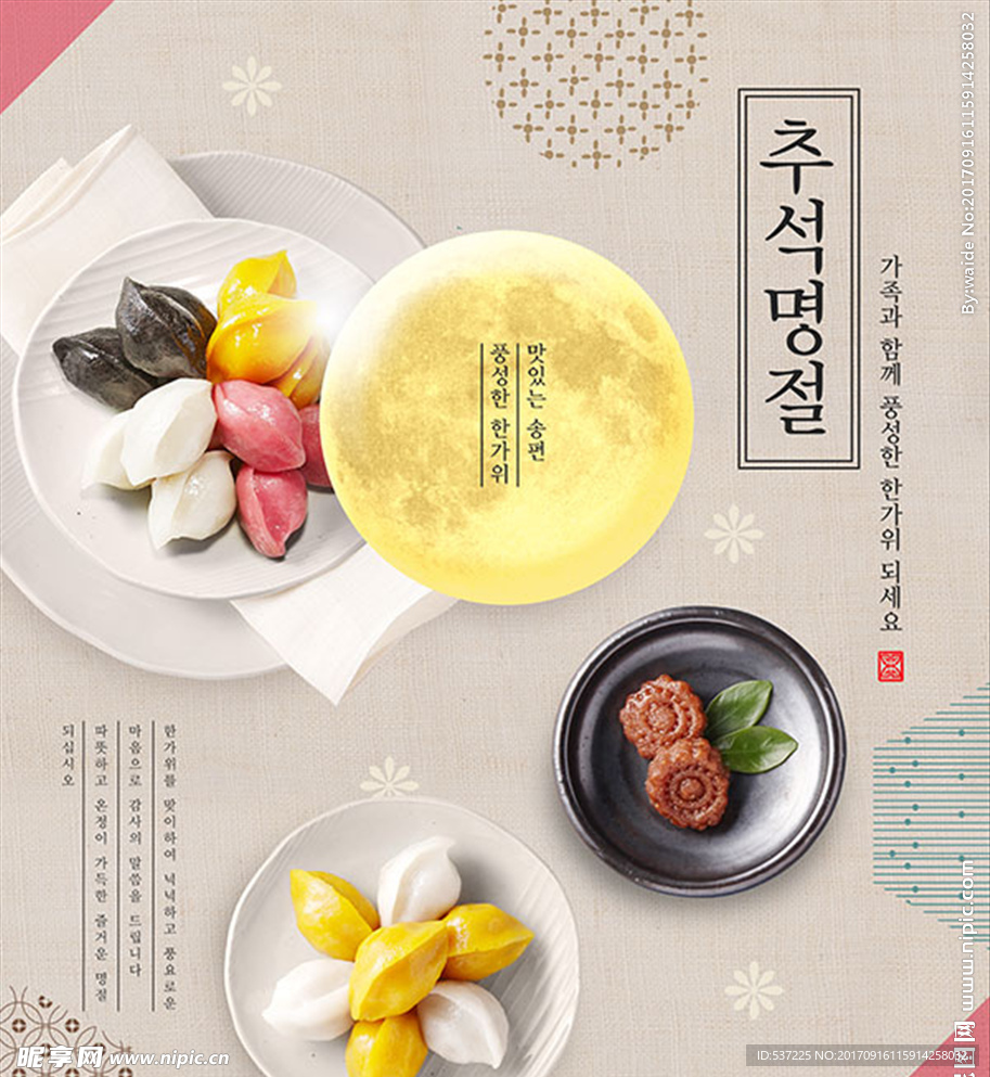 中秋糕点食品