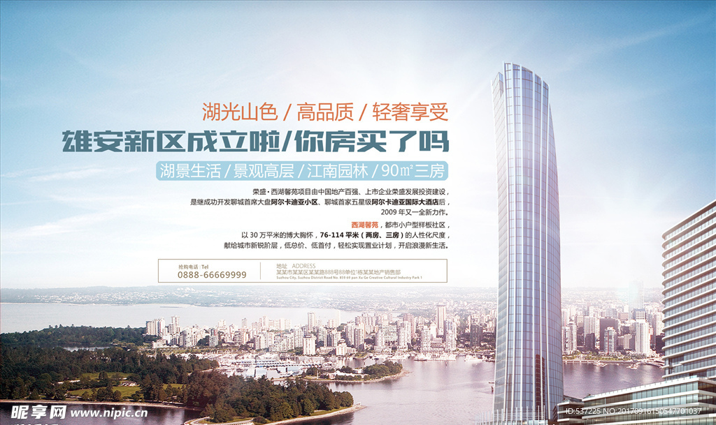 房地产广告