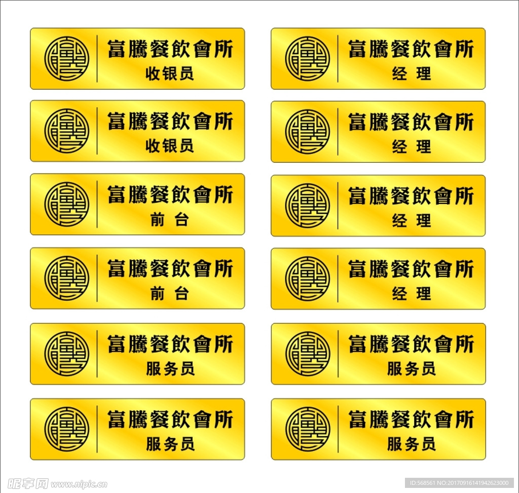 胸牌双色板雕刻