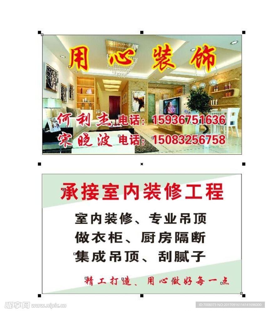 装饰名片