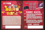 电脑开业彩页
