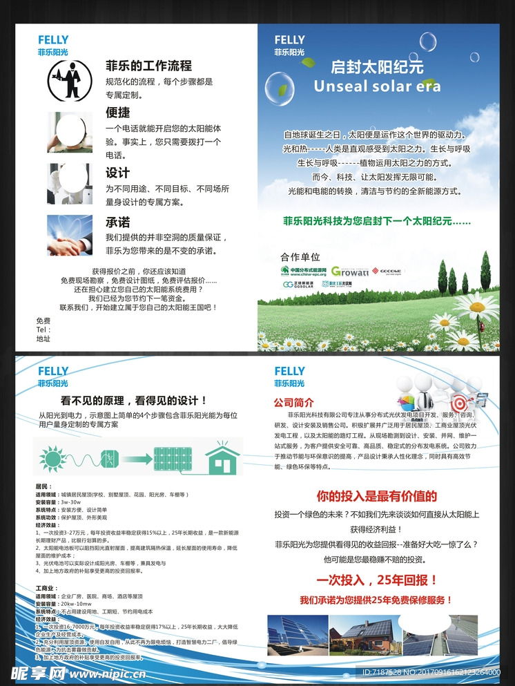 公司彩页