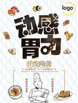 动感胃力