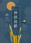 中秋佳节