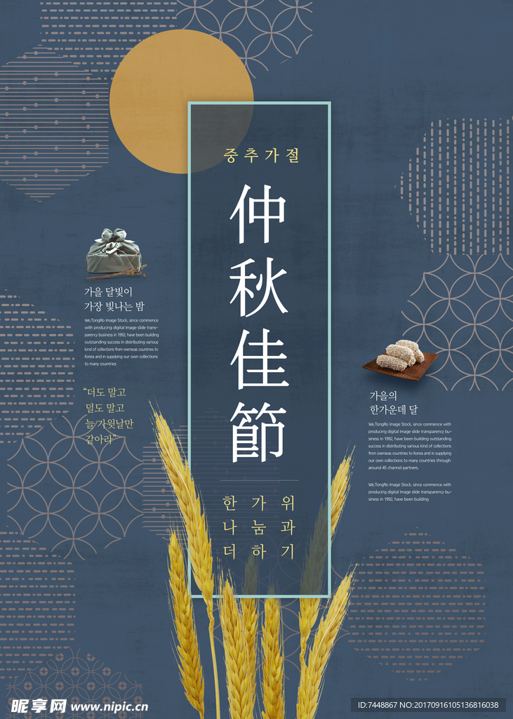 中秋佳节