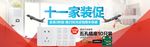 十一家装促