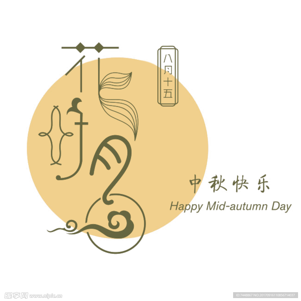 花好月圆