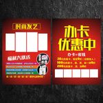 美发宣传单