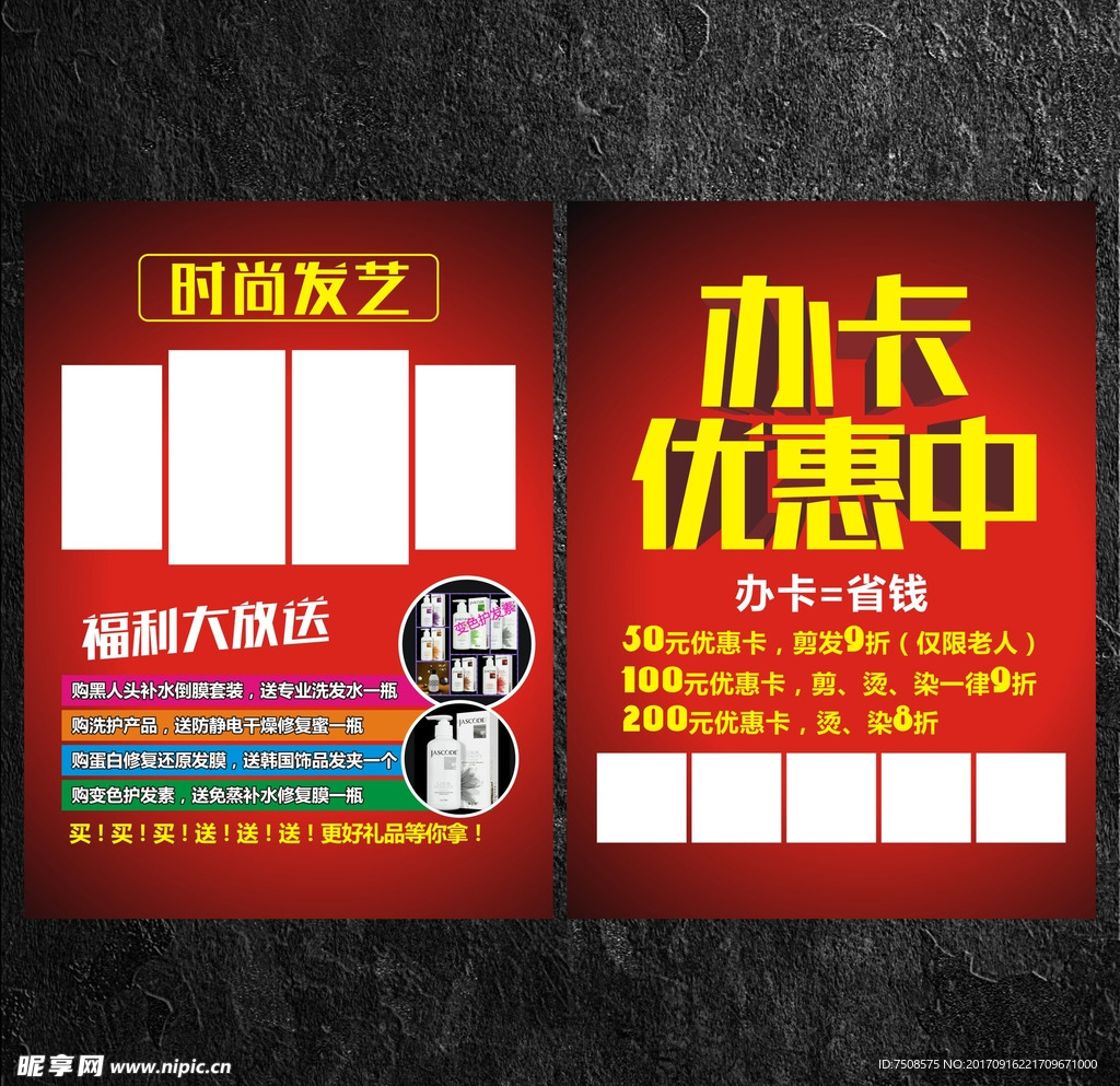 美发宣传单