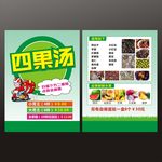 四果汤
