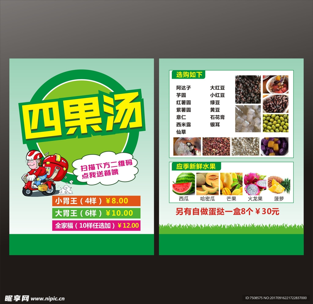 四果汤
