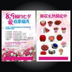 花店宣传单