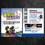 琴行宣传单