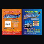驾校宣传单