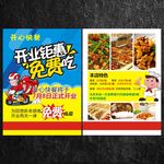 快餐宣传单