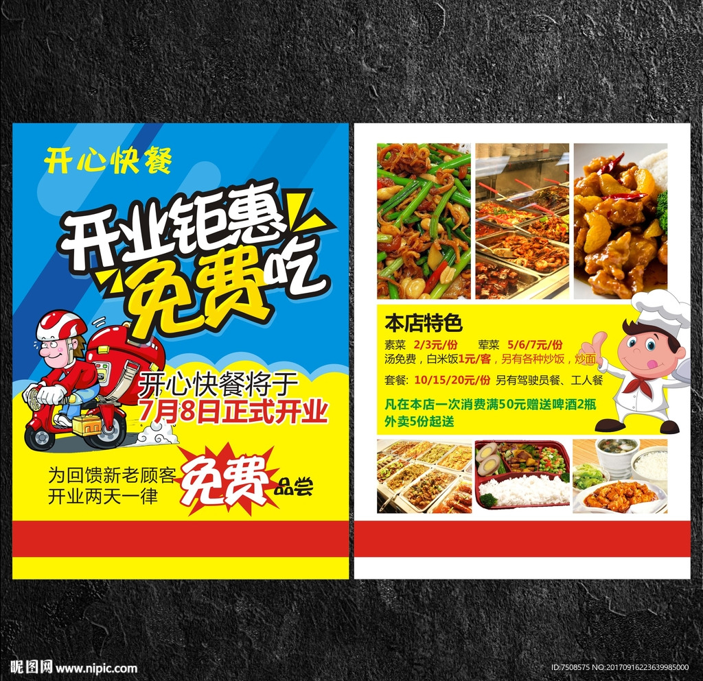 快餐宣传单