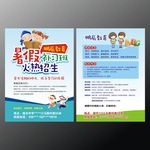 暑假招生