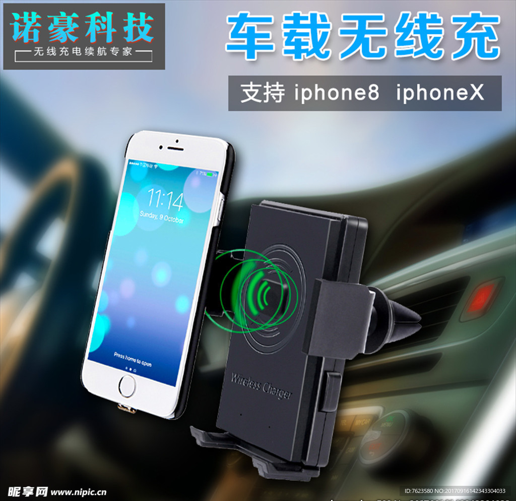 车载无线充电器产品模版